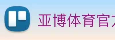 亚博体育官方入口 Logo